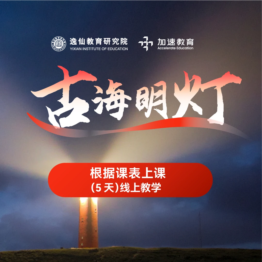 李孔岳教授[古海明灯]5天线上直播课（线上直播：短信发货）
