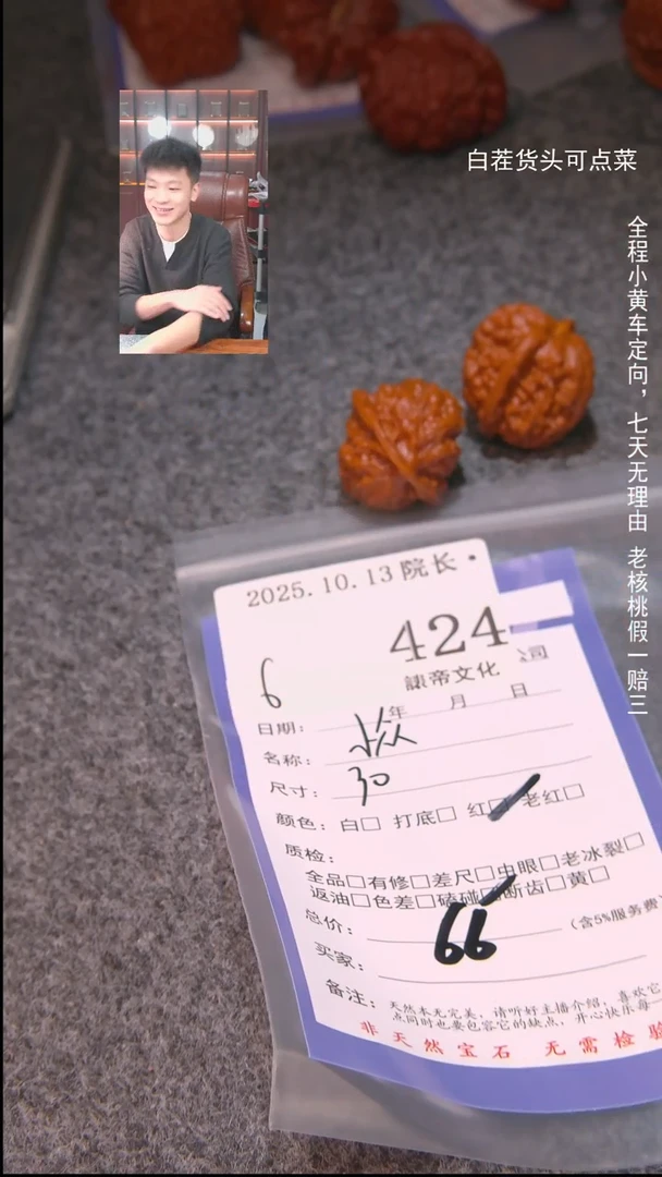 把件文玩核桃用****9小众424諘帝文化