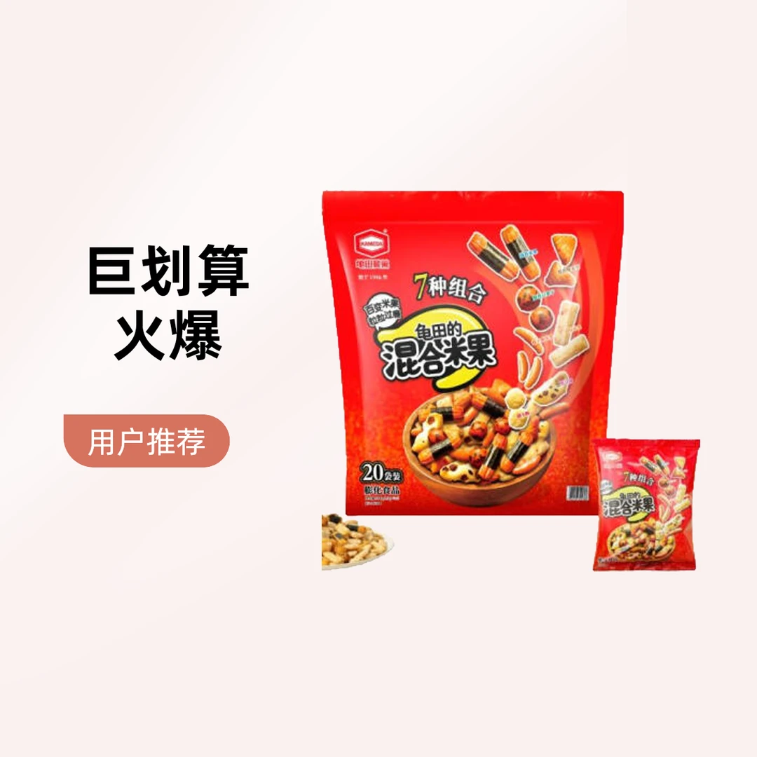 龟田的混合米果 900g(45gX20)