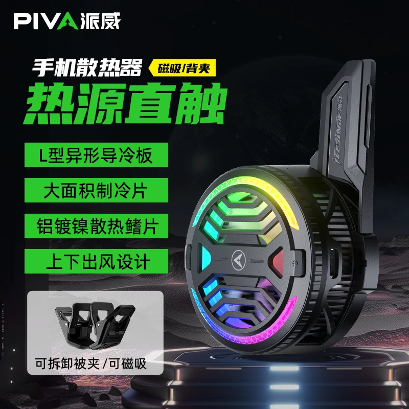派威b20手机散热器磁吸半导体制冷降温神器大功率适用苹果手机