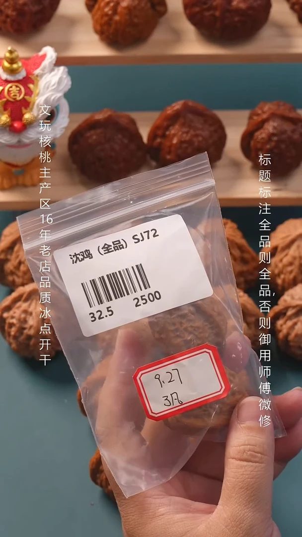 把件文玩核桃乂32.5沈鸡全品6号