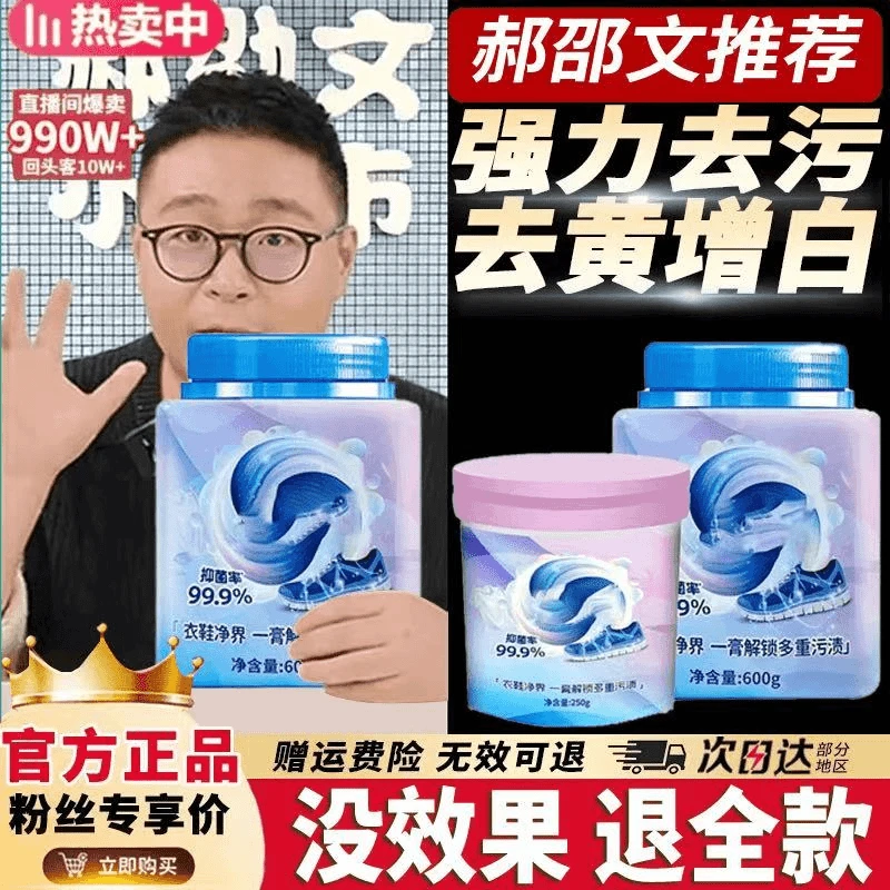 【郝绍文推荐】衣物清洁膏抑菌温和深层强力去渍衣物小白鞋神器
