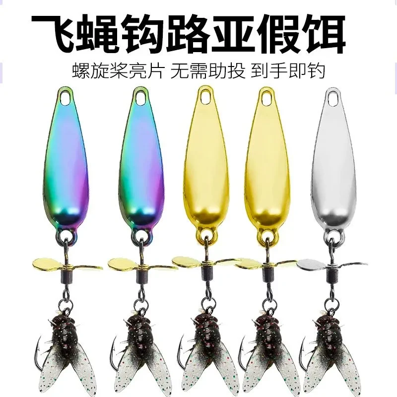 亮片苍蝇软饵螺旋桨改装飞蝇钩绿豆蝇微物路亚假饵溪流白条马口饵