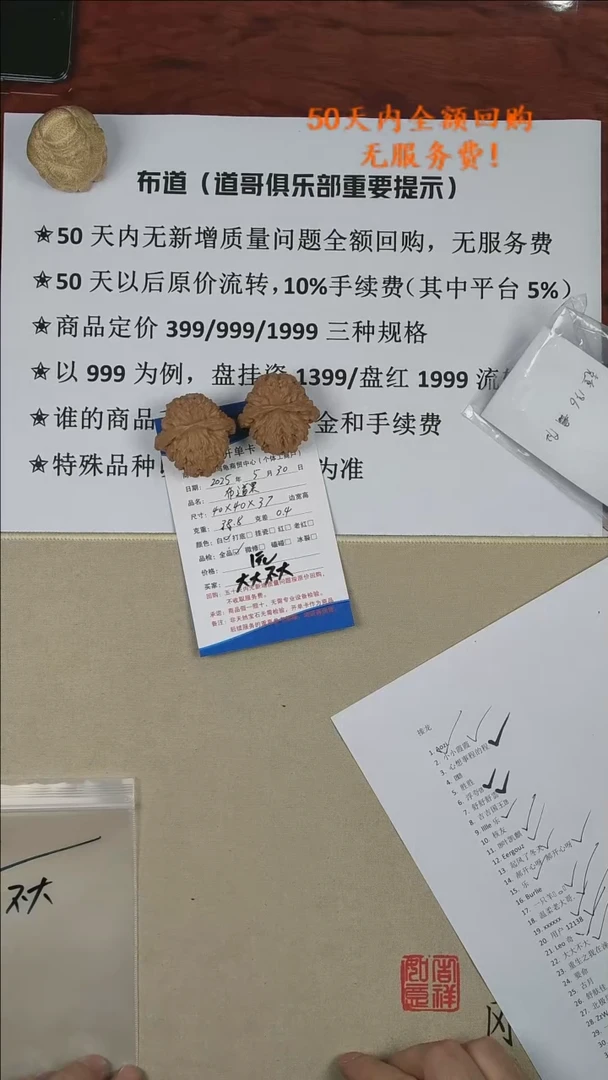 道哥俱乐部文玩核桃摆件