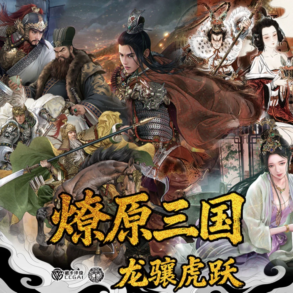 <拆盒>【炎卡-燎原三国】画师授权系列收藏盲盒评级卡