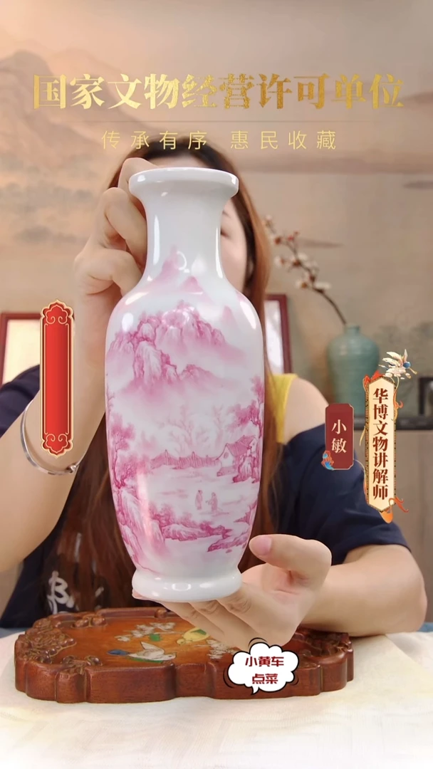 民瓶665胭脂红山水人家赏瓶