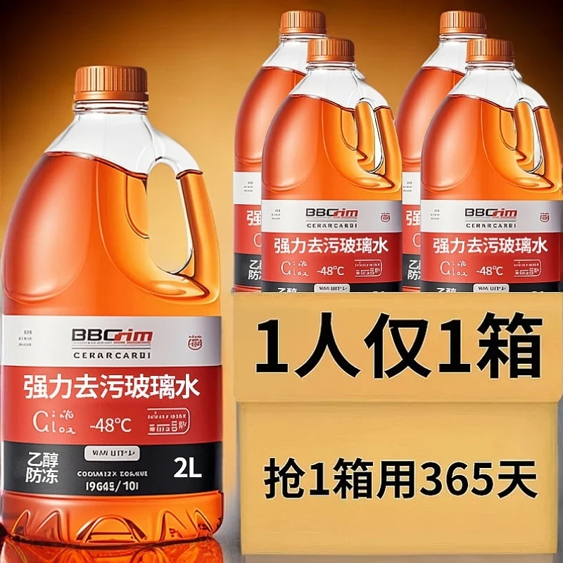 乙醇汽车玻璃水强力去污去油膜冬季防冻专用清洁镀膜养护洗载用品