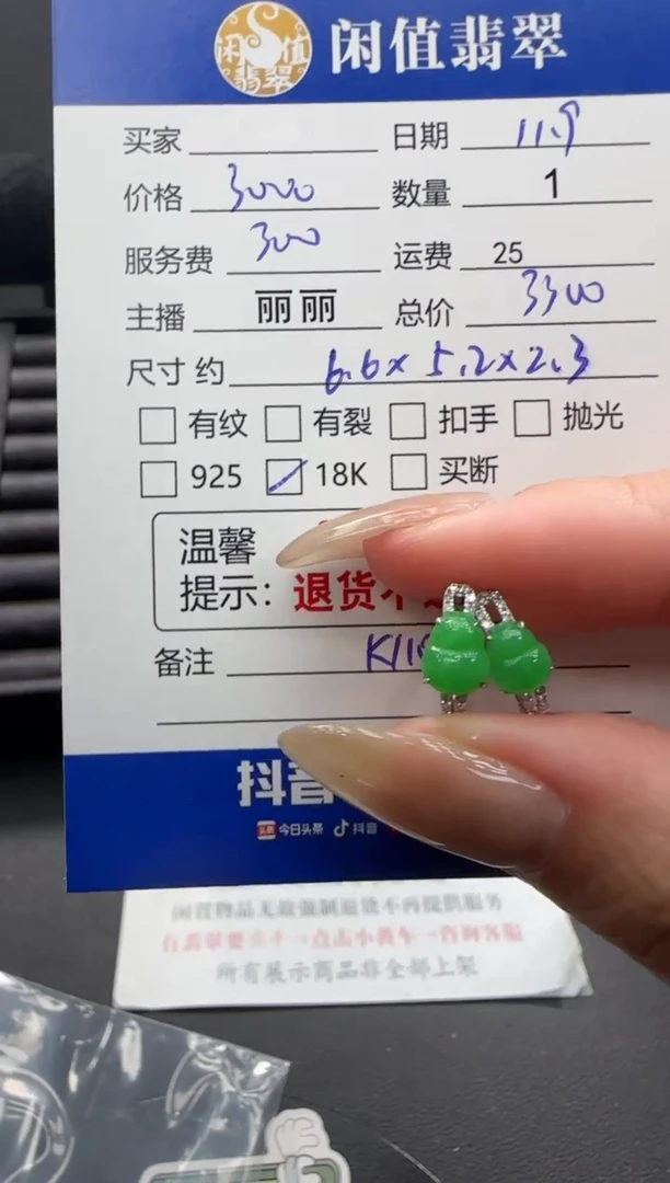 18K金镶嵌翡翠耳饰翡翠耳饰