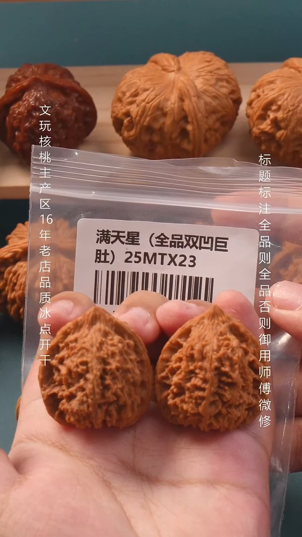把件文玩核桃36.5满天星【全品】16号