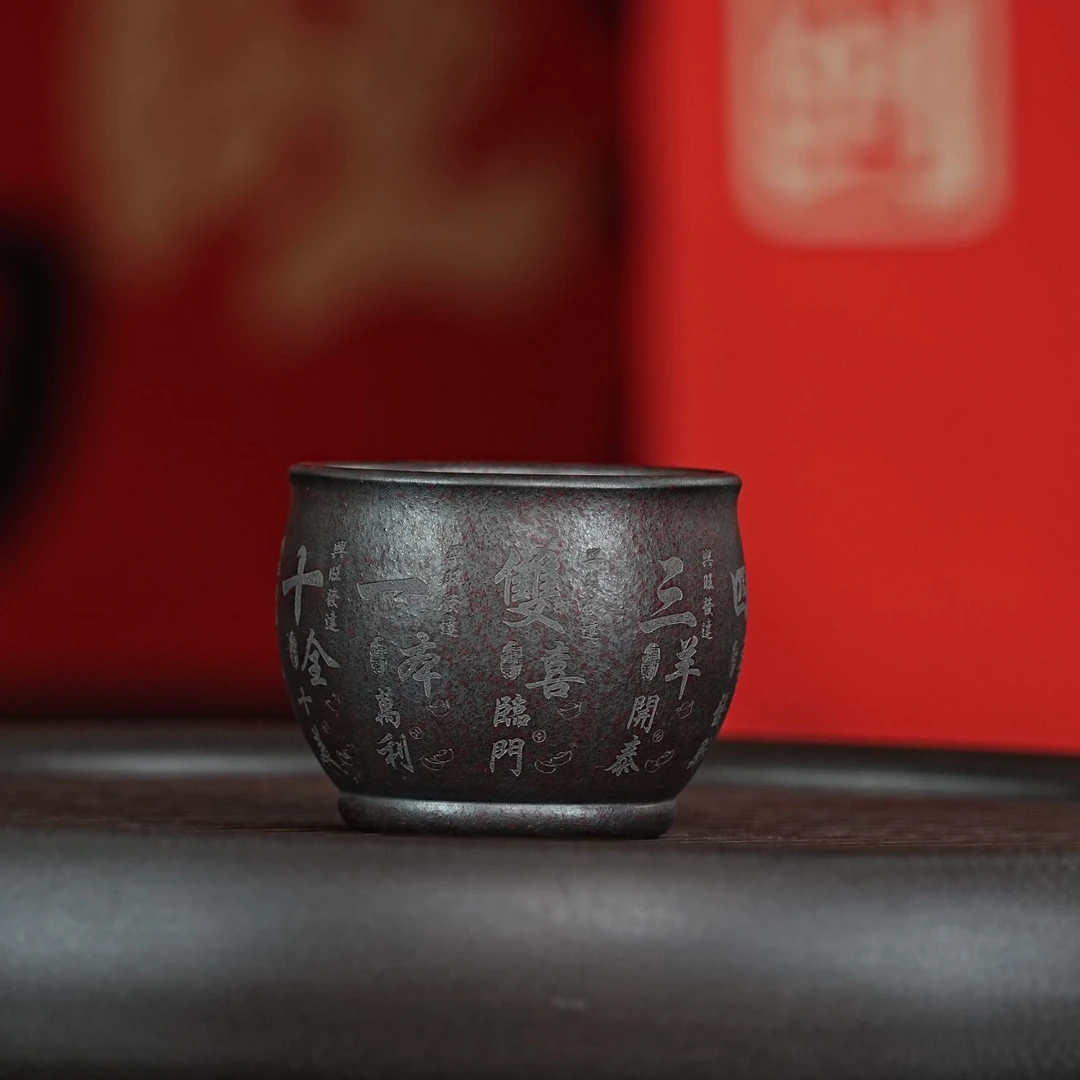 宜兴原矿石红柴烧刻绘十全十美紫砂主人杯 FSW