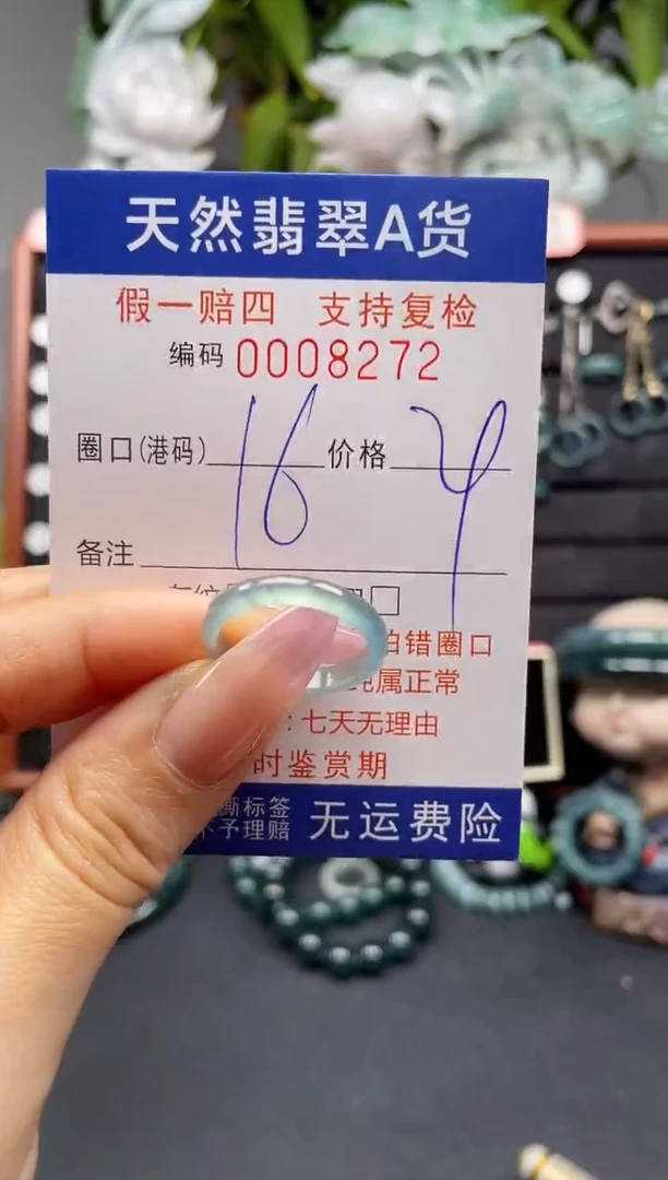未镶嵌戒指翡翠16*8272