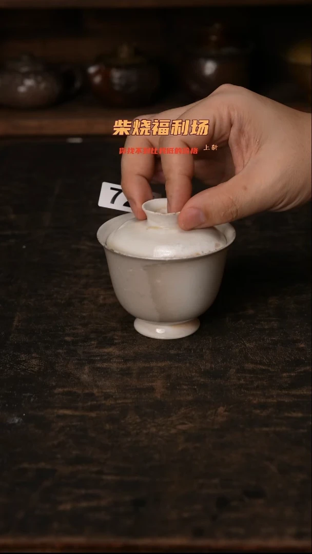 727柴窑裸烧自然落灰
