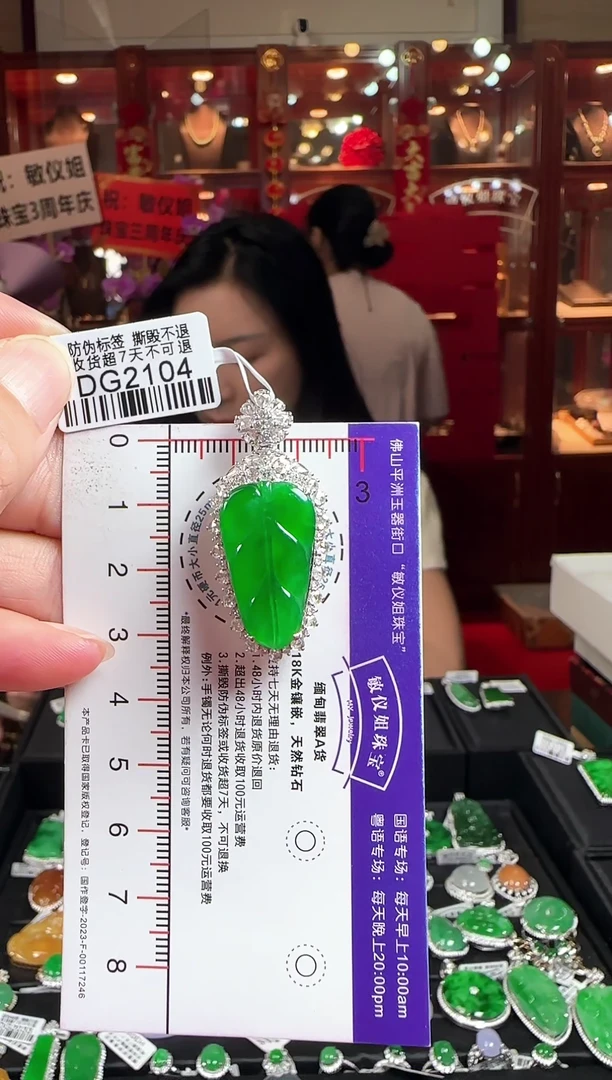翡翠18K金镶嵌颈饰/DG2104冰辣绿叶子1/2