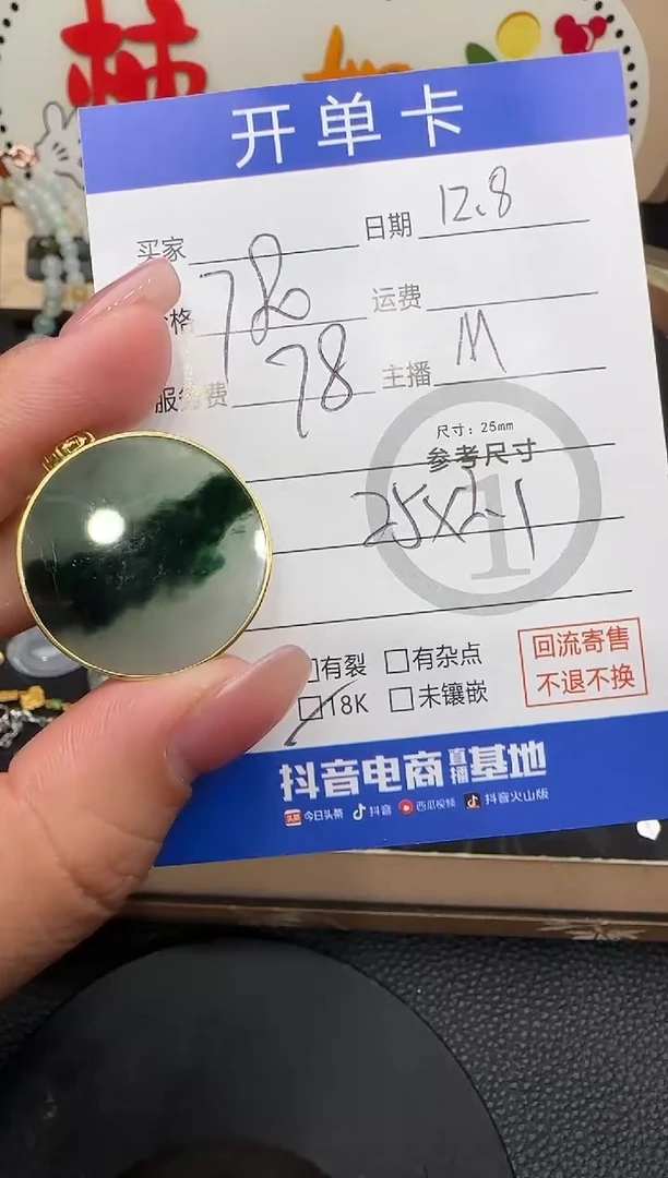 吊坠(不含链)18K金镶嵌翡翠无事牌-5826