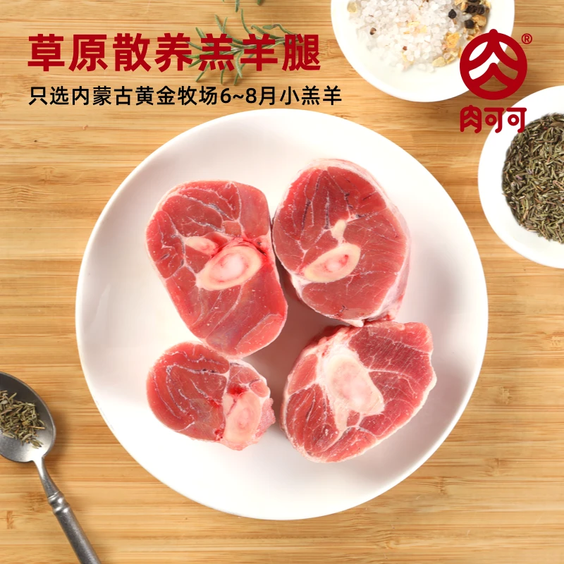 肉可可羊小腿切块净重2.5斤原切草原羔羊腿直播福利1250g