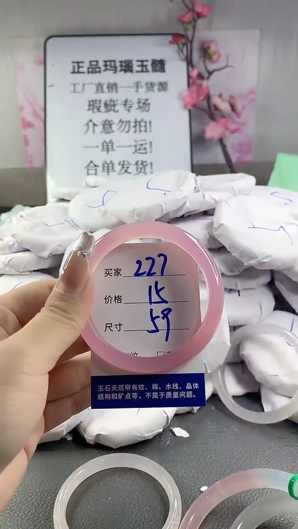 玛瑙/玉髓手镯未镶嵌227