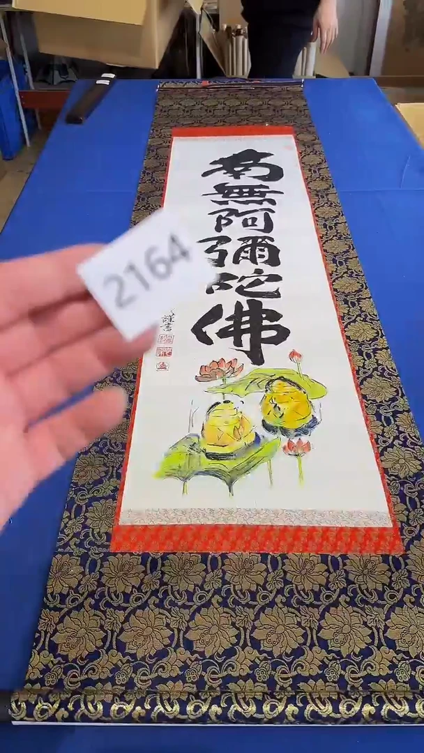 【闪购商品】日瓷直播间字画放漏中