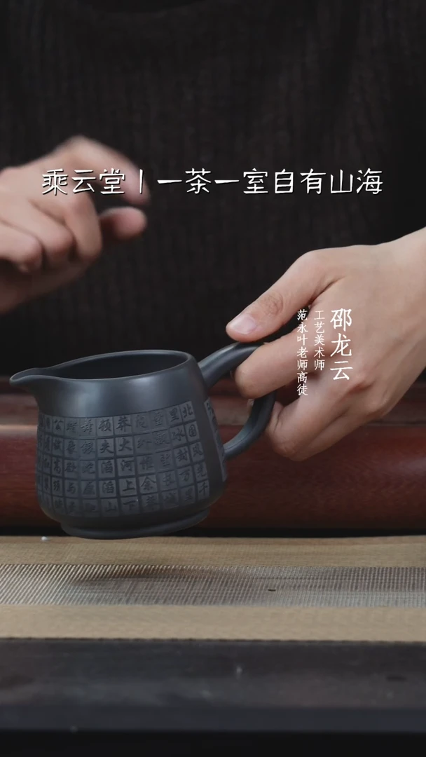 【闪购商品】紫砂茶杯石黄公道杯沁园春