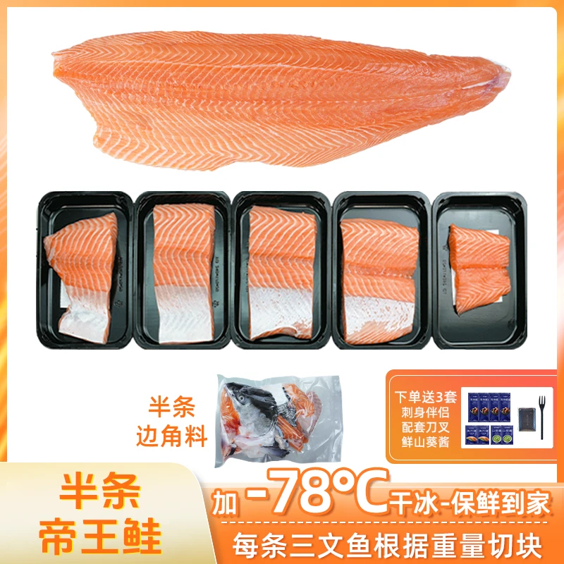 【海怡鲜帝王鲑半条】进口新西兰帝王鲑三文鱼半条新鲜需现场称重