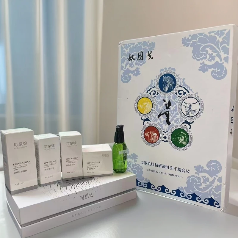 可泉绽靓肤套装（拍下就送一盒冻干粉+洁面液）