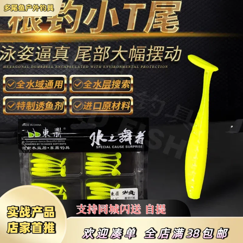 东鼎根钓小t尾1.5寸2寸3.5cm微物仿生迷你翘嘴鳜鱼鲈鱼路亚饵软饵