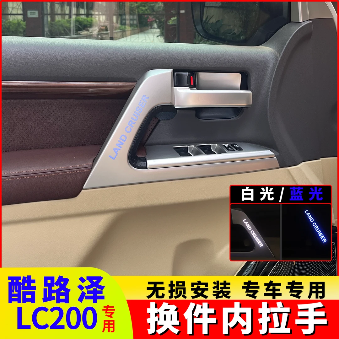 兰德酷路泽LC200原厂内拉手08-21款陆巡带灯车门大扶手把手改装件