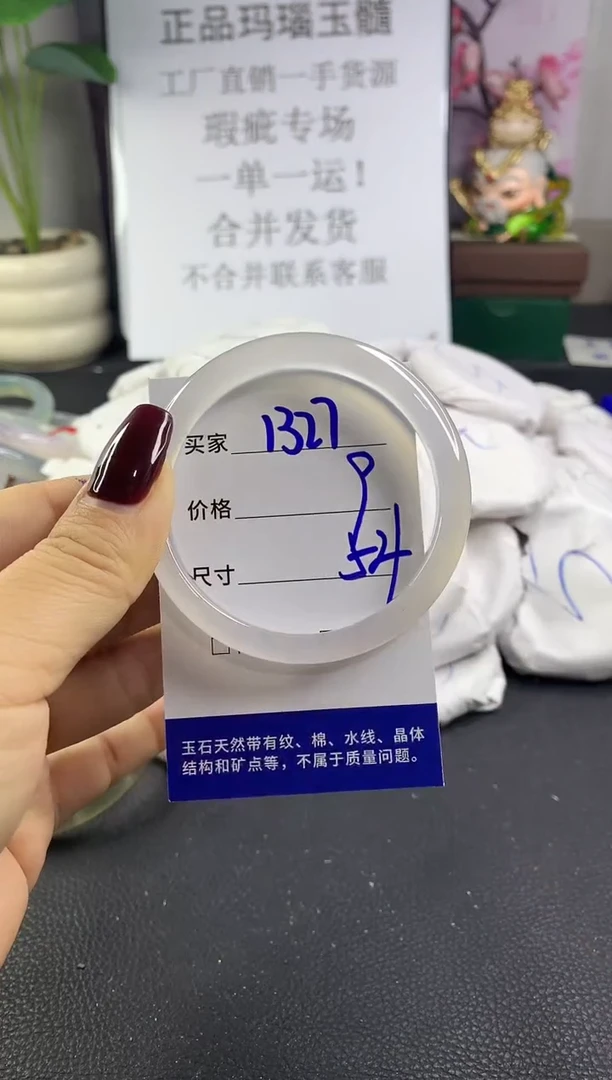 手镯玛瑙/玉髓未镶嵌1327