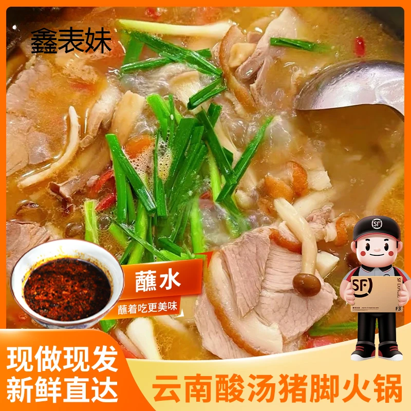 【顺丰包邮】云南酸汤猪脚火锅传统家庭美食3-4人套餐新鲜火锅食材