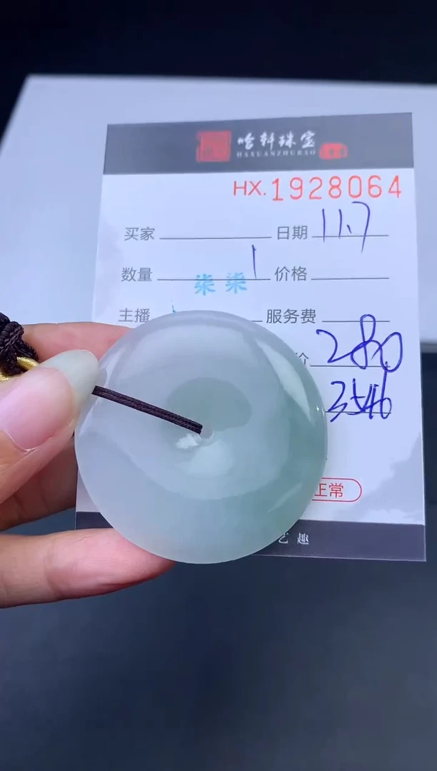 未镶嵌挂件翡翠哈轩 挂件1