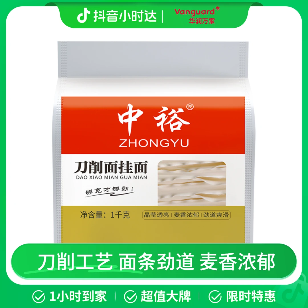 中裕刀削面挂面1kg1kg