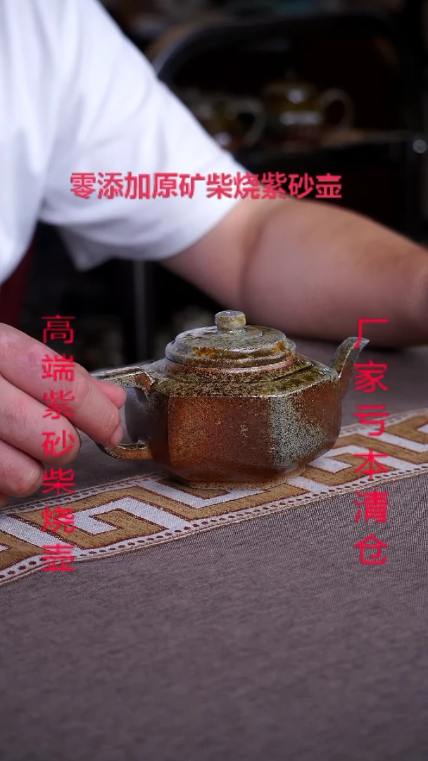 茶壶紫砂云中天柴燒紫砂壺