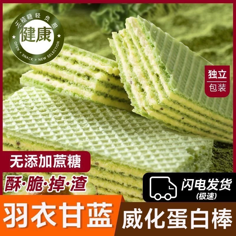 羽衣甘蓝奇亚籽蛋白棒无蔗糖威化饼干饱腹代餐营养健康零食小吃