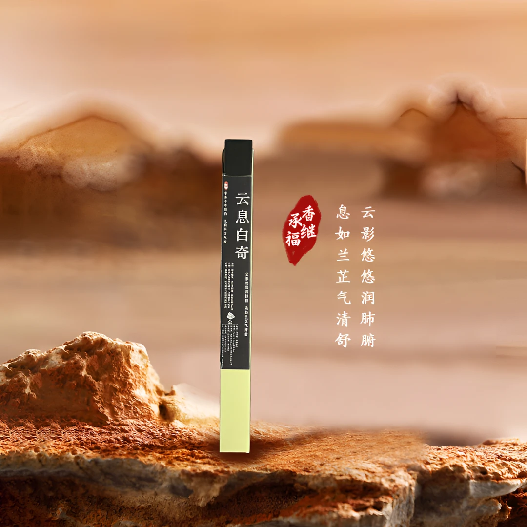香继承福【云息白棋】芽庄白棋天然香沉香四醇家用熏香持久留香长