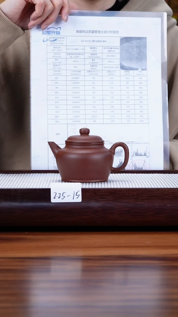 【闪购商品】紫砂茶壶2.25-15老紫泥 剑流德钟170