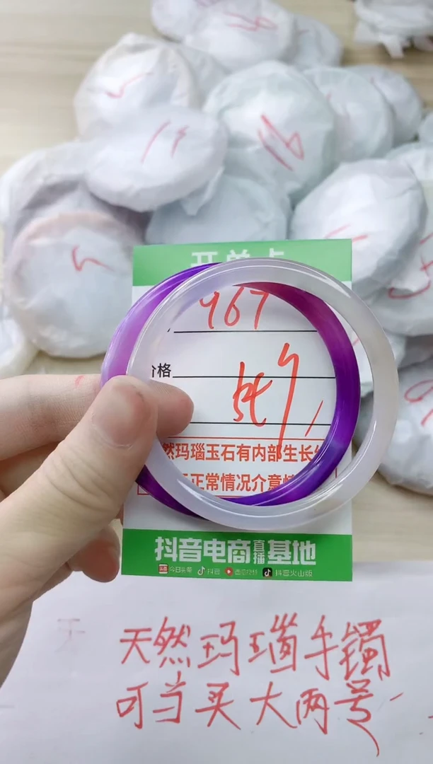 玛瑙/玉髓手镯未镶嵌967