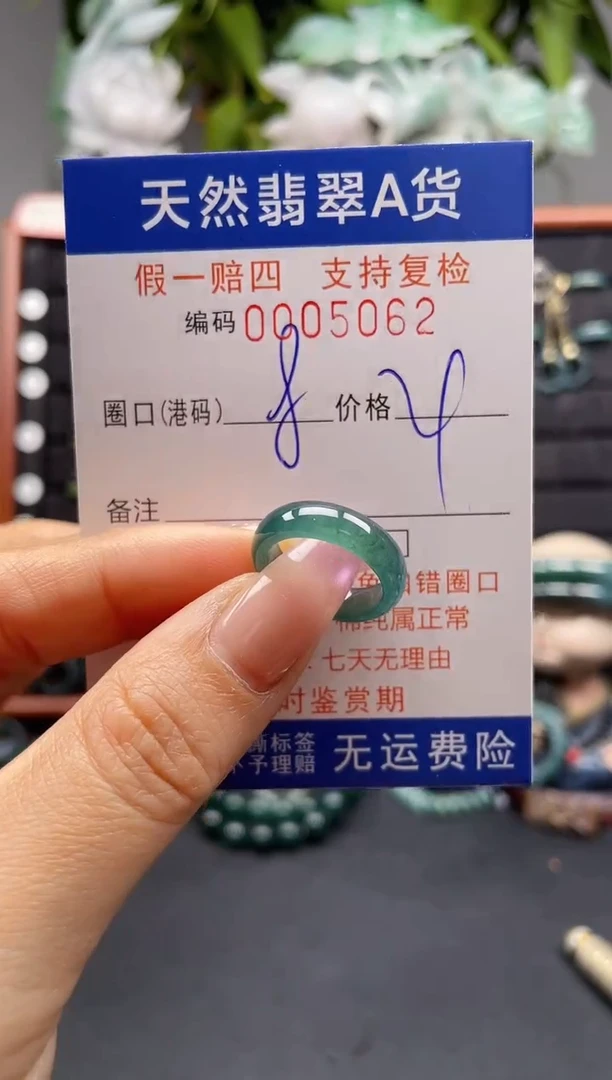 未镶嵌戒指翡翠8*5062