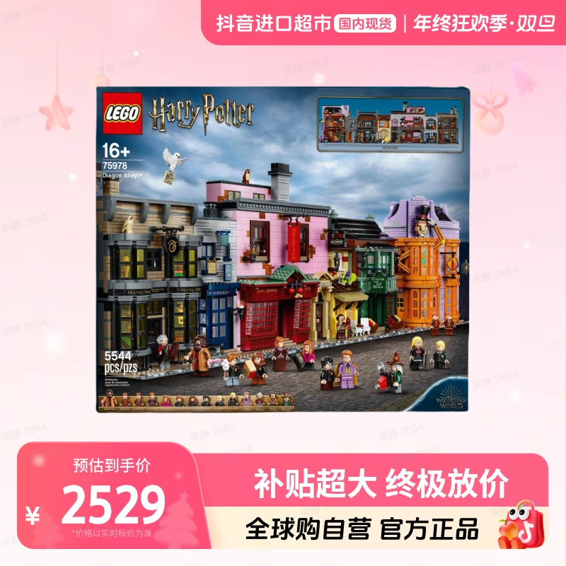 【国内现货】LEGO/乐高75978对角巷 （压盒）森森专属【ty】