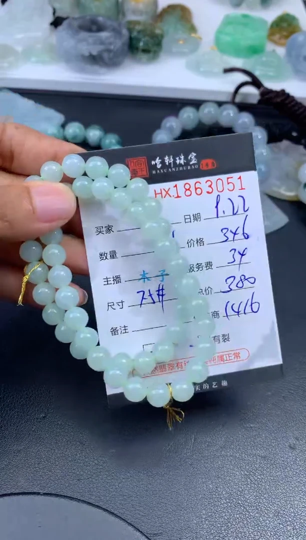 未镶嵌挂件翡翠哈轩 珠串1（有纹有裂）（多样性发其一）