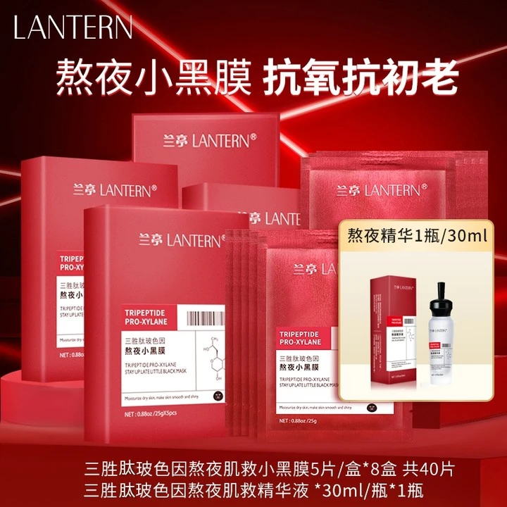 【官方直售】兰亭三胜肽玻色因熬夜小黑膜保湿舒缓水润紧致抗皱补水