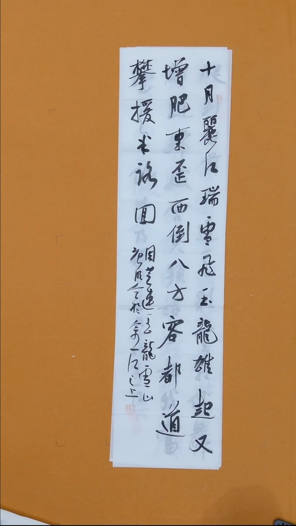 书法唐明全138*34云南理S