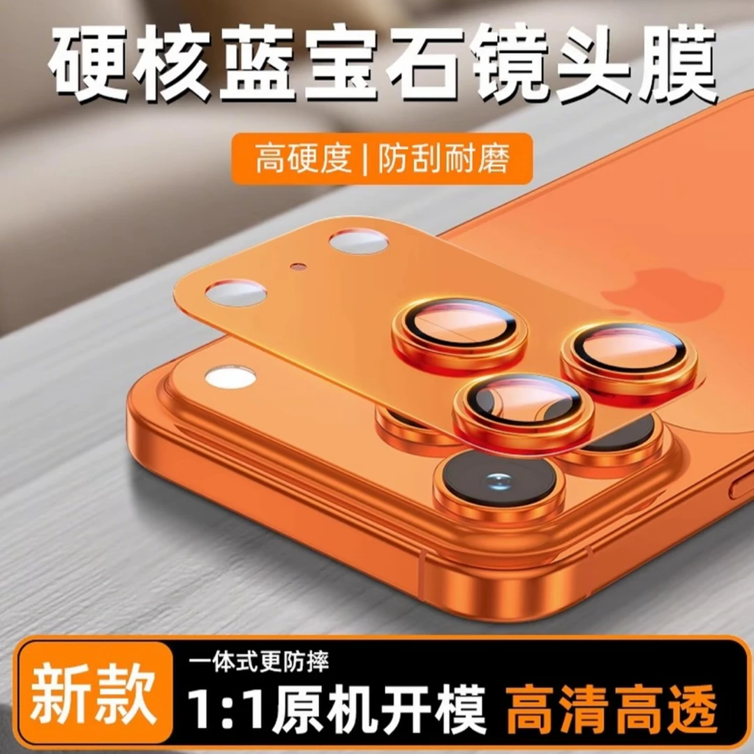 适用苹果17promax镜头膜一体防刮高清铠甲全包保护膜防爆后摄膜