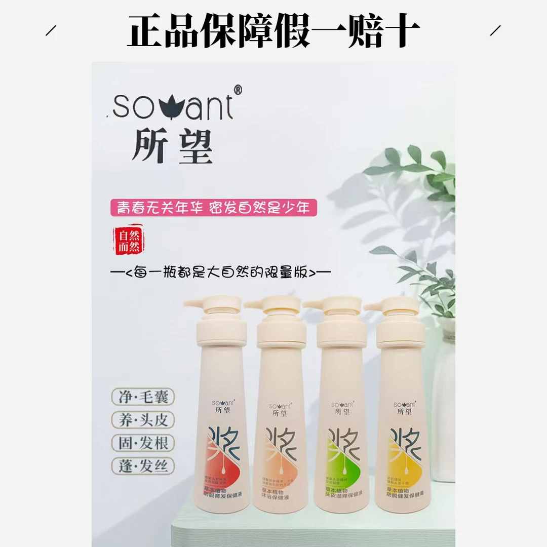 所望草本防脱润养洗发水套去油去屑持久控油蓬松顺滑留香修护清洁