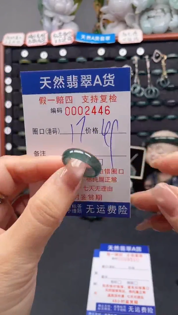 未镶嵌戒指翡翠17*2446