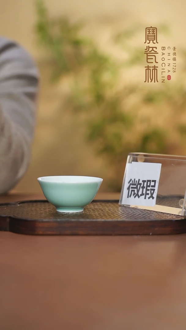 【闪购商品】微瑕宝瓷林豆青若深杯