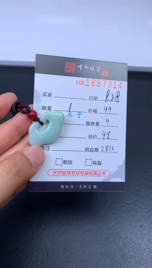 未镶嵌挂件翡翠哈轩 挂件1