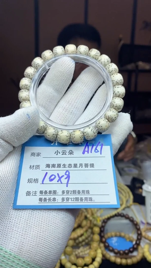 手串星月菩提A161