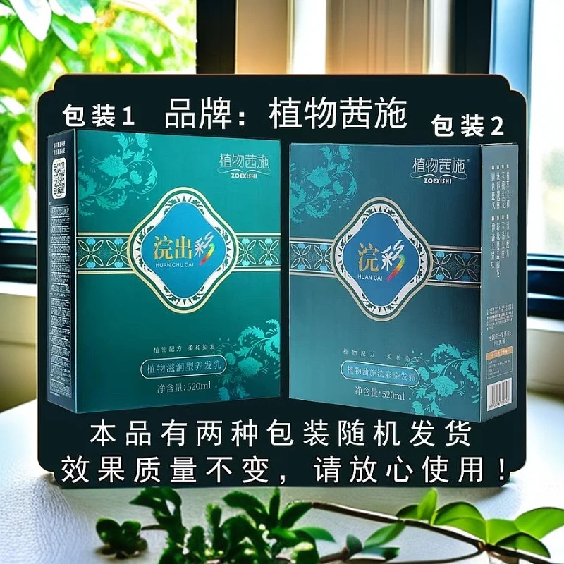 520ml大容量植物染发膏天然不刺激2024流行色一洗黑发彩色染发剂