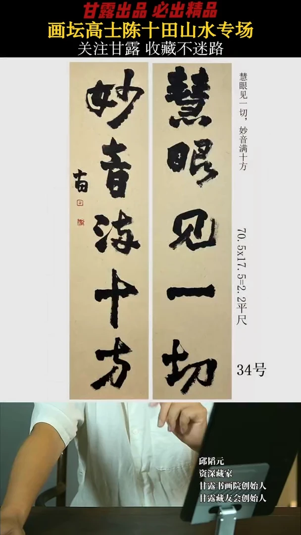 书法陈十田34号928号甘露美术馆