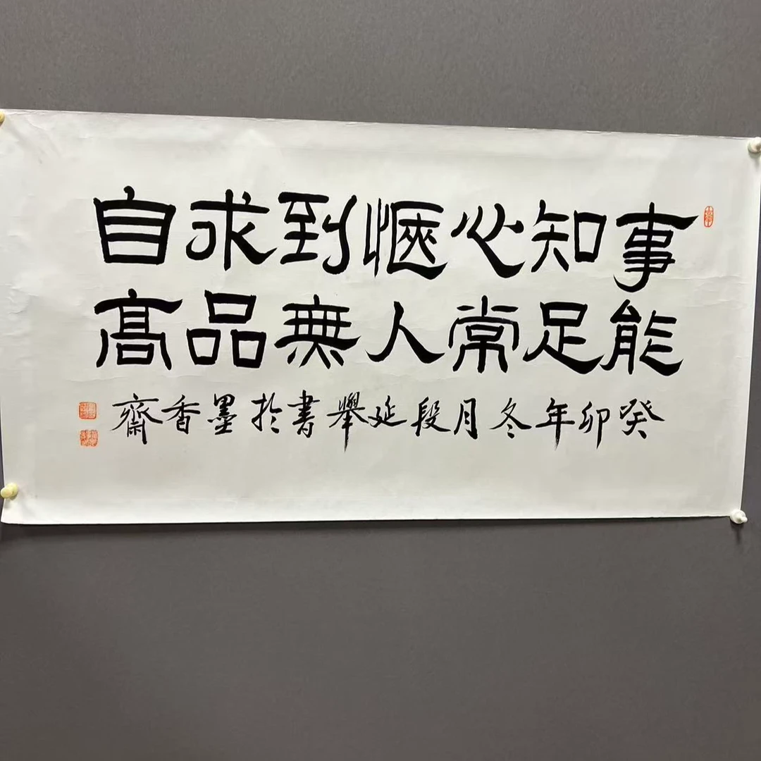段延举书法/四尺/无装饰/横幅