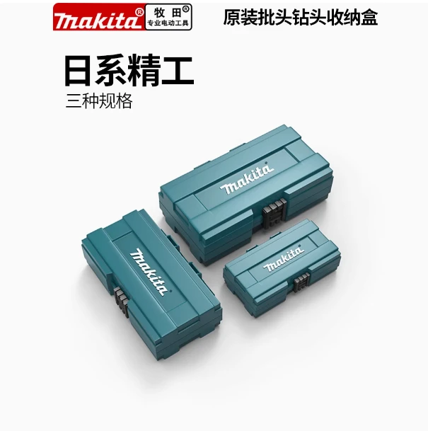 makita牧田零件收纳盒五金工具螺丝盒子家用塑料仪器设备防护箱子